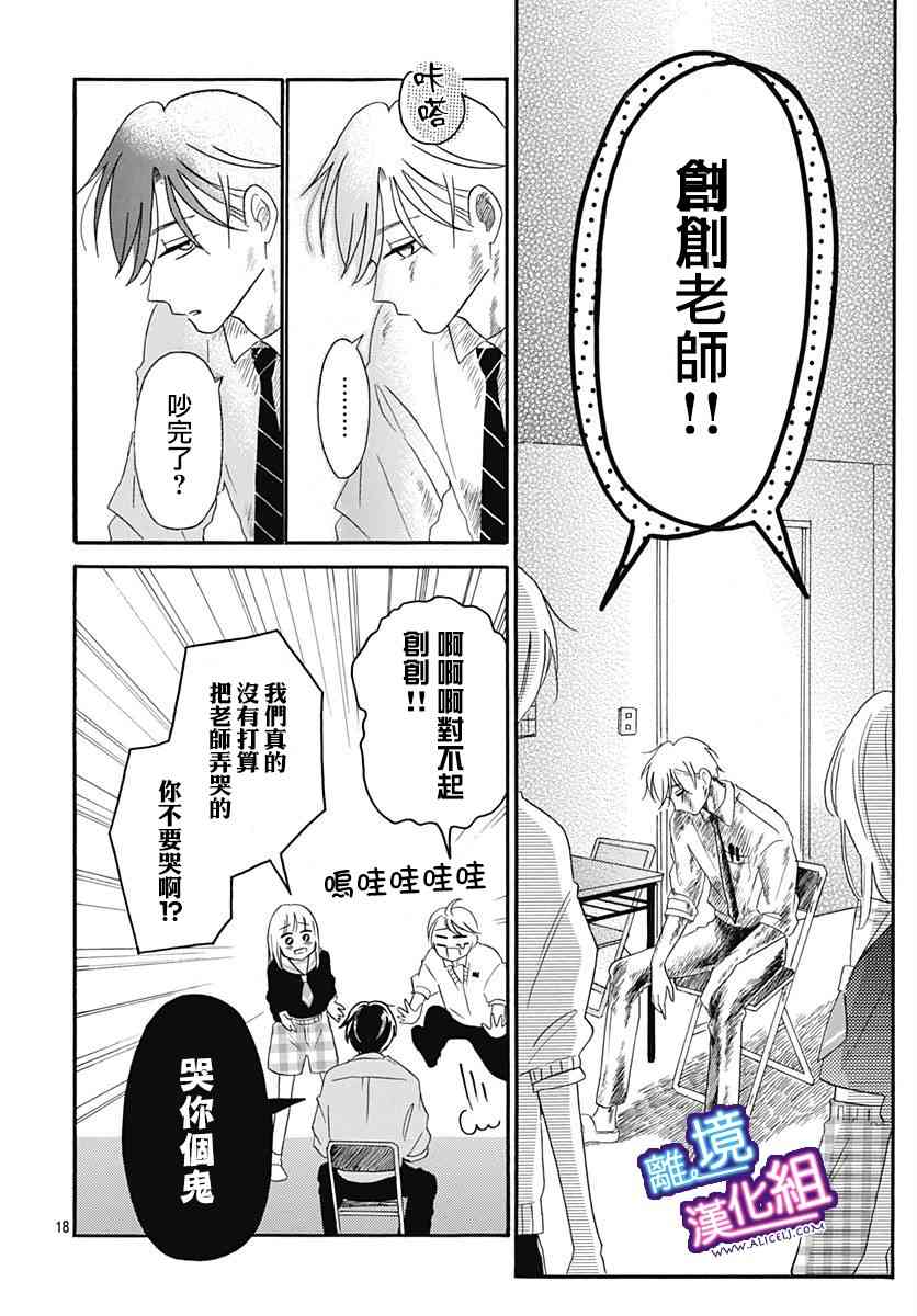 这个老师绝对是故意的 7话 第17页