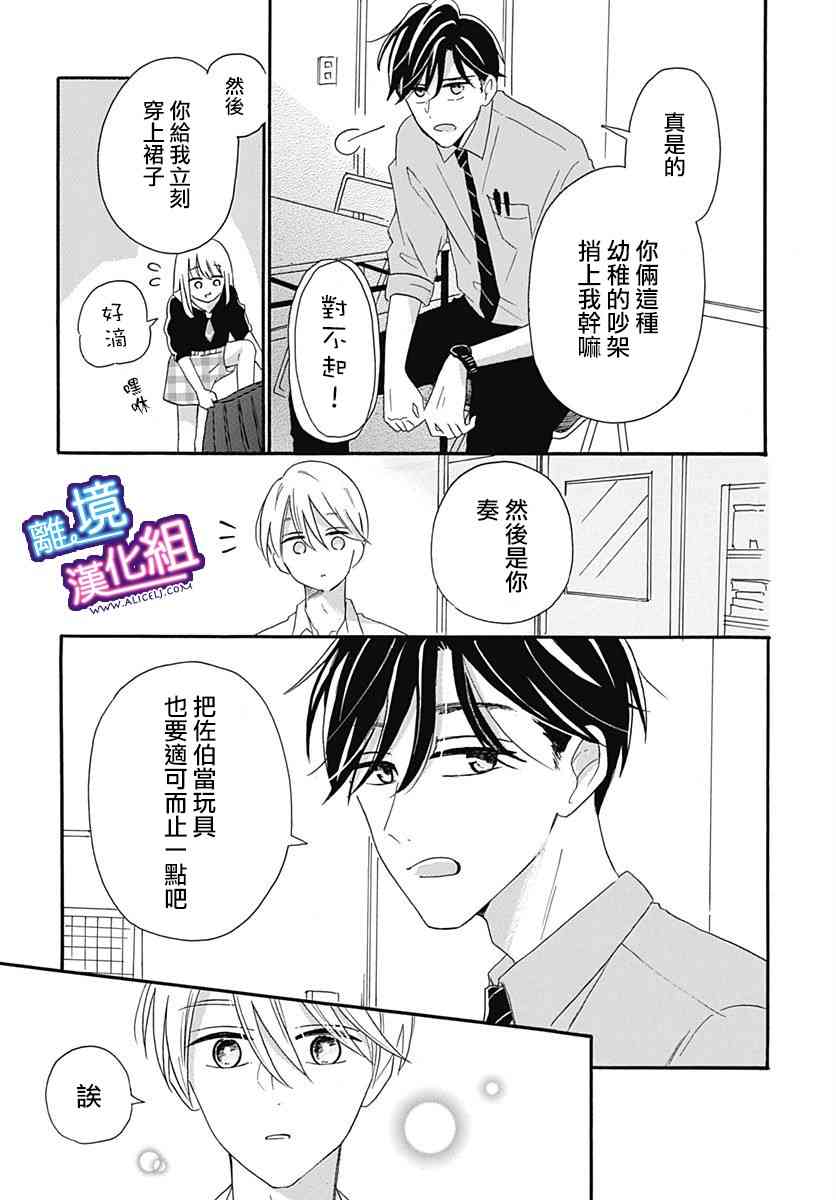 这个老师绝对是故意的 7话 第18页