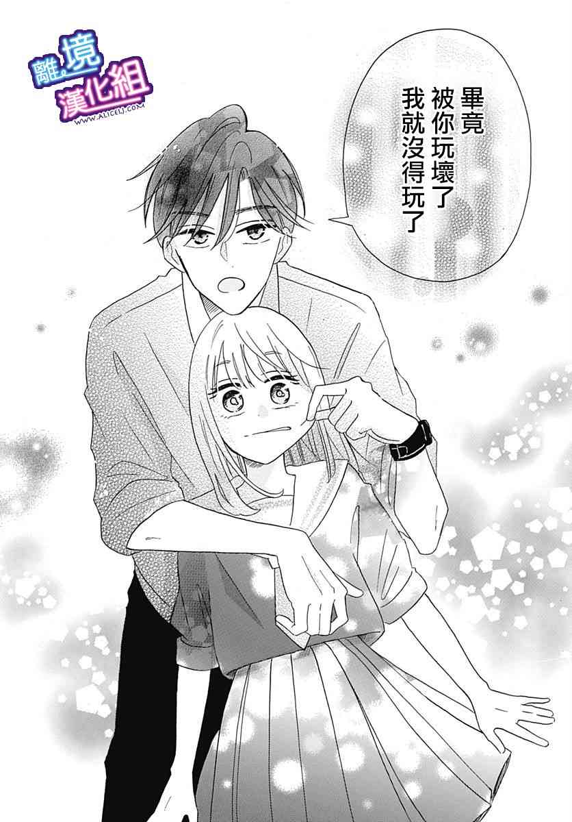 这个老师绝对是故意的 7话 第19页