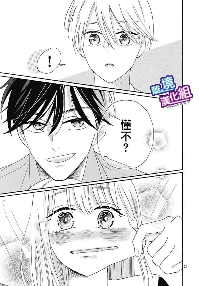 这个老师绝对是故意的 7话 第20页