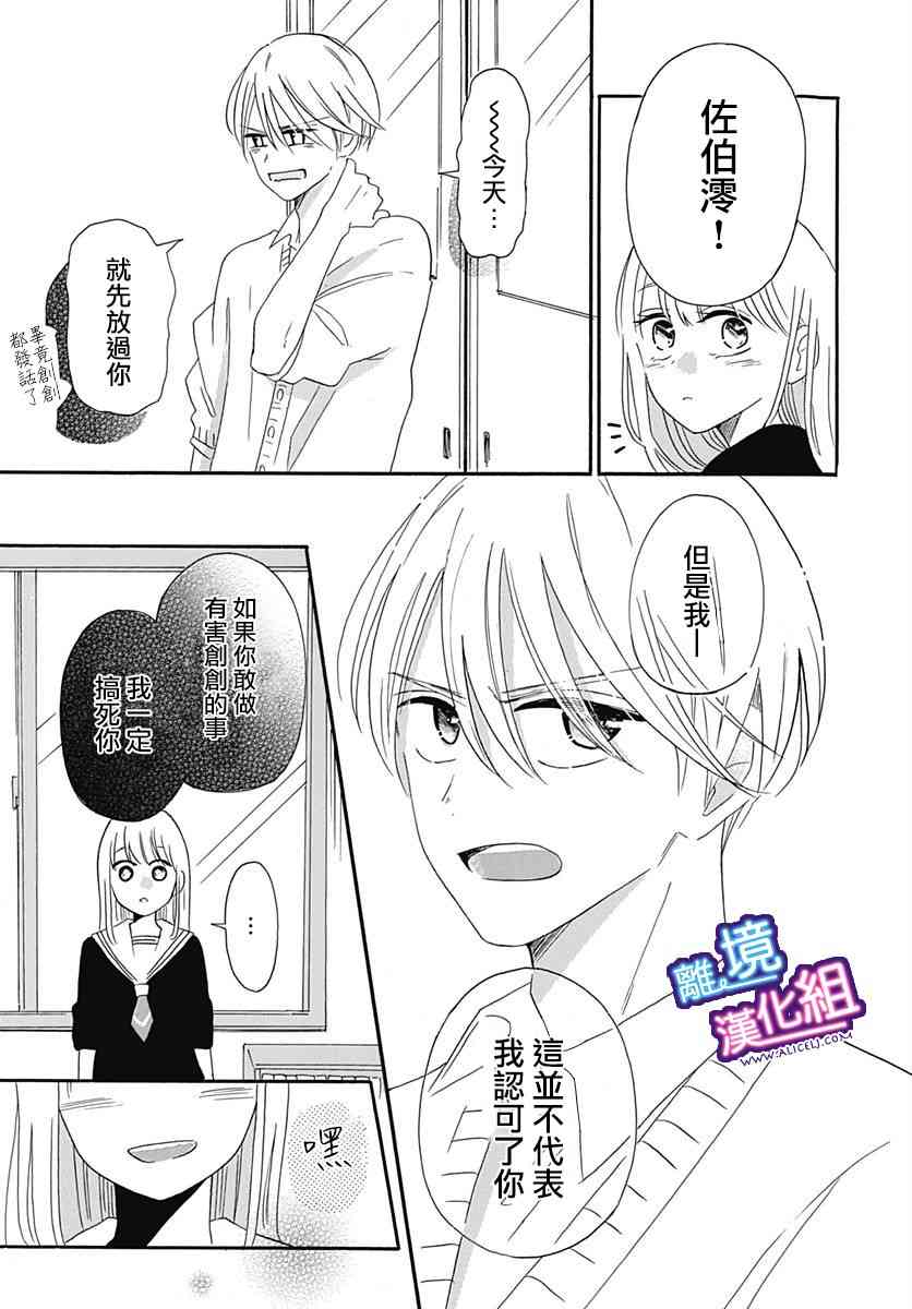 这个老师绝对是故意的 7话 第22页