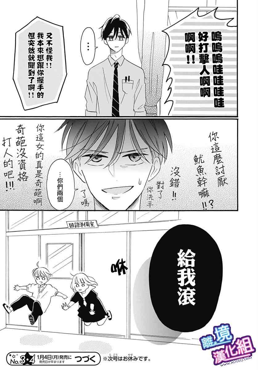 这个老师绝对是故意的 7话 第24页