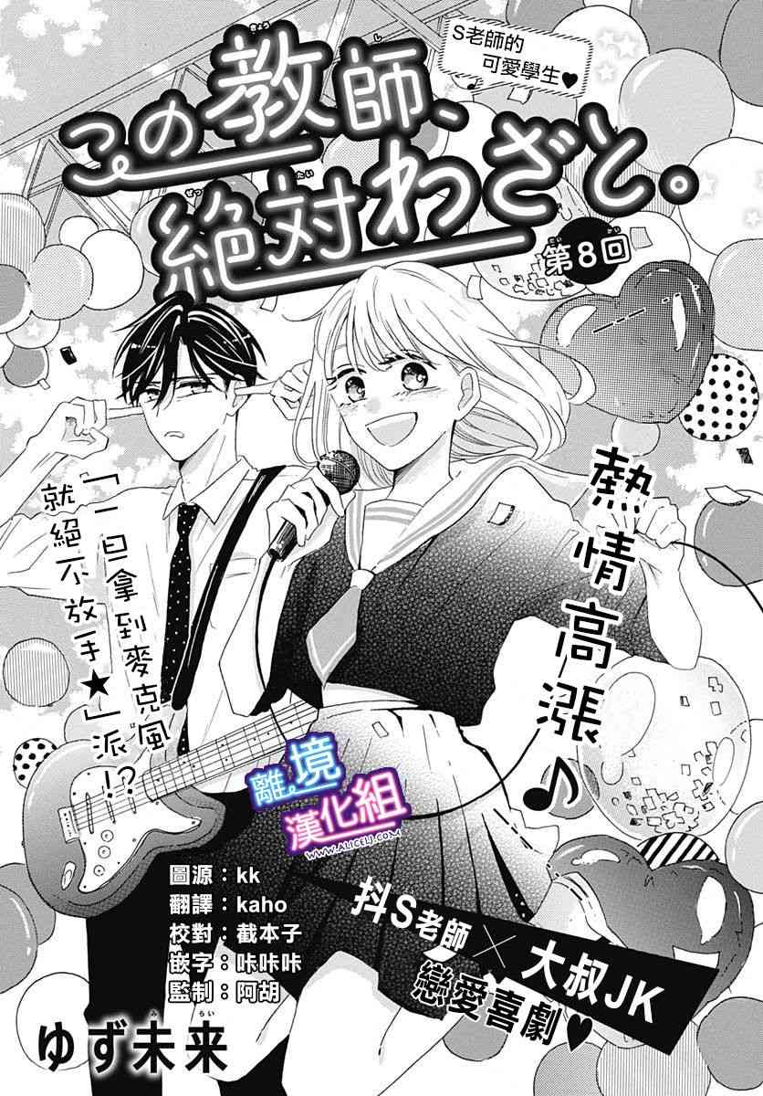 这个老师绝对是故意的 8话 第0页