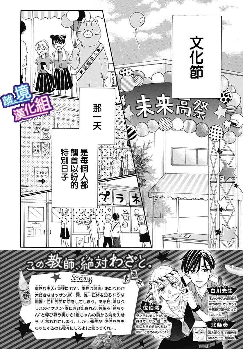 这个老师绝对是故意的 8话 第1页