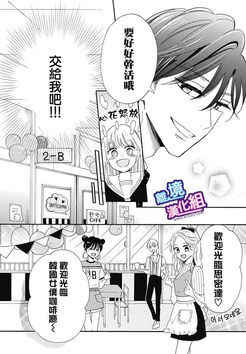 这个老师绝对是故意的 8话 第5页