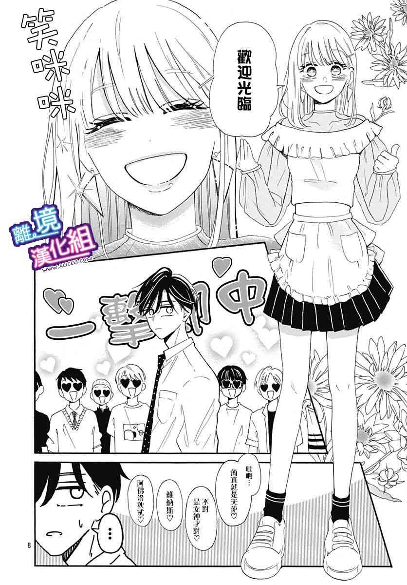 这个老师绝对是故意的 8话 第7页