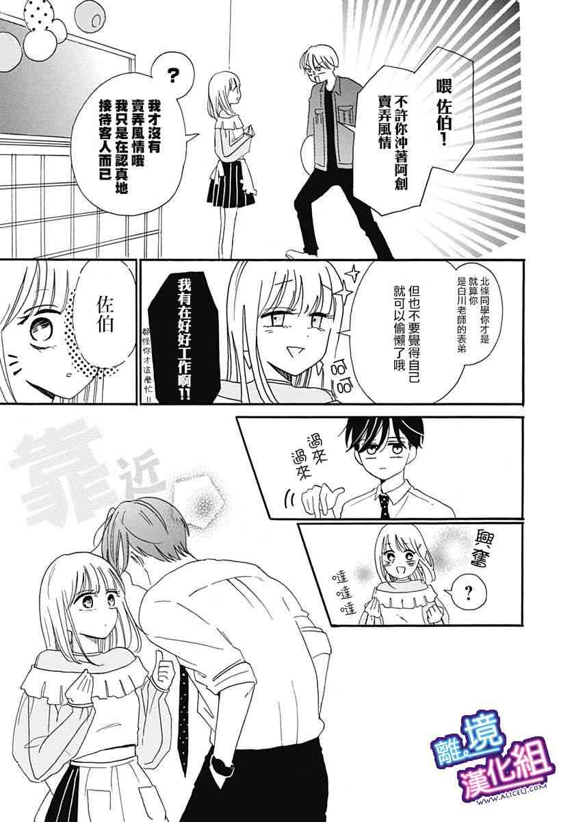 这个老师绝对是故意的8话图