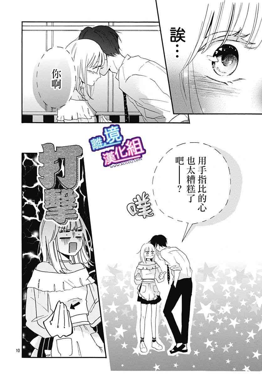 这个老师绝对是故意的8话图