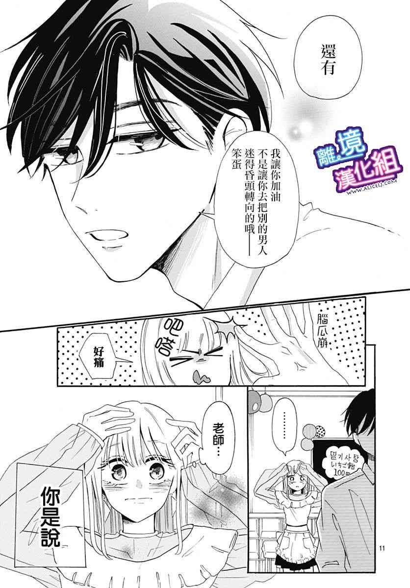 这个老师绝对是故意的8话图