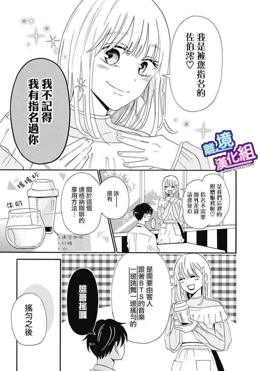 这个老师绝对是故意的8话图