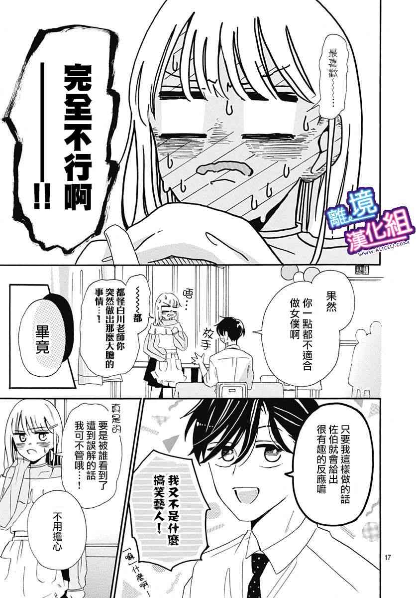 这个老师绝对是故意的8话图