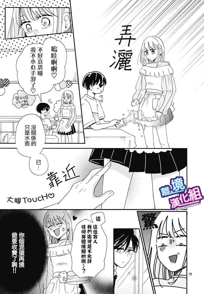 这个老师绝对是故意的8话图