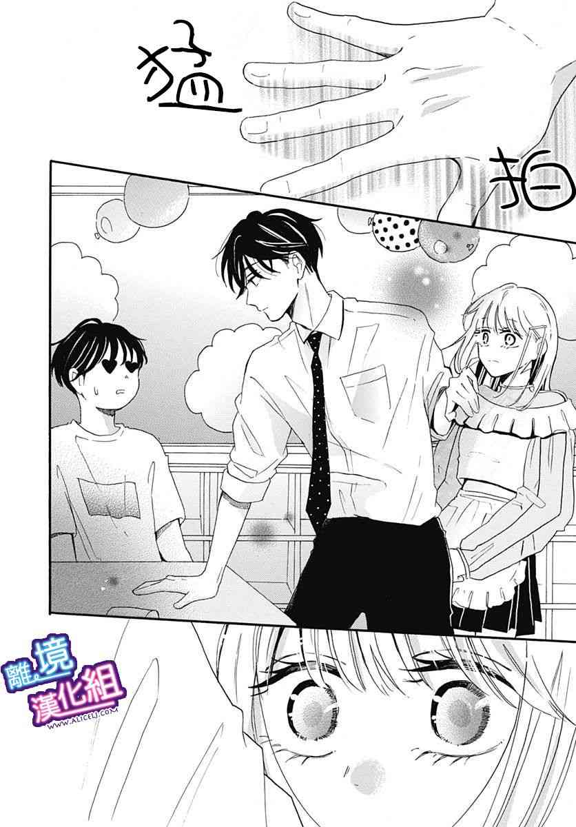 这个老师绝对是故意的8话图