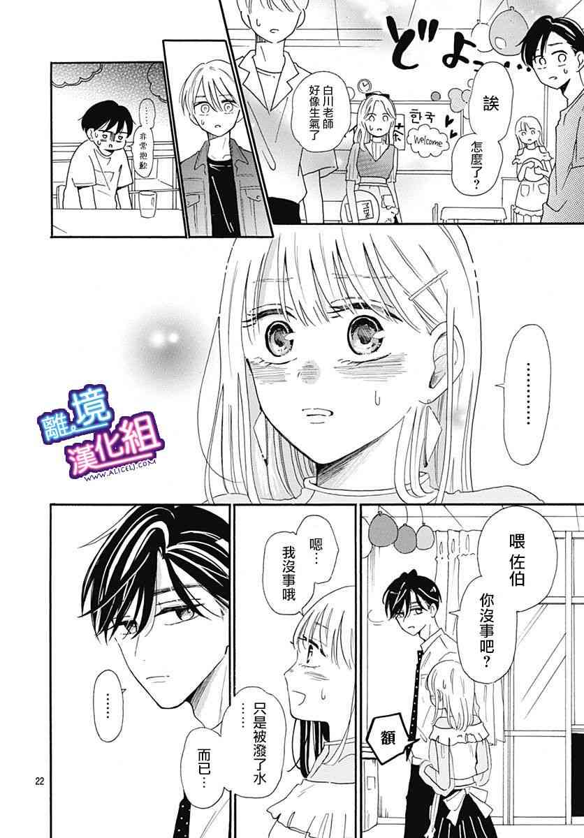 这个老师绝对是故意的8话图