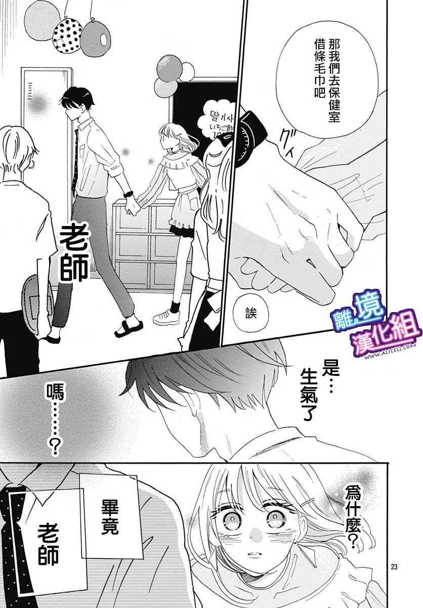 这个老师绝对是故意的8话图