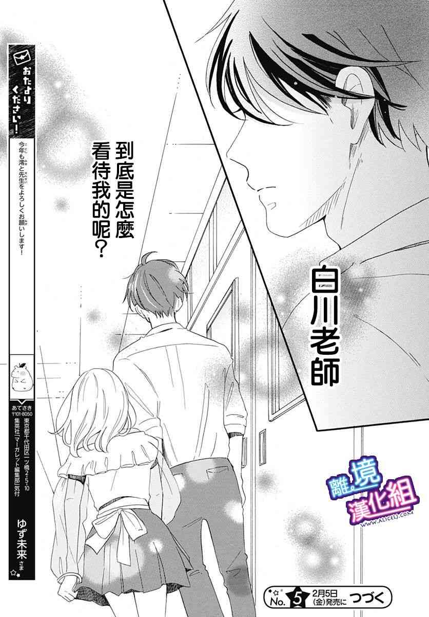 这个老师绝对是故意的8话图