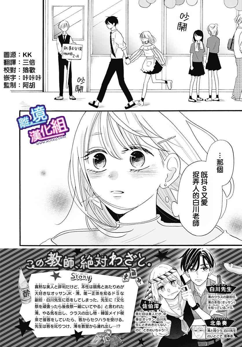 这个老师绝对是故意的 9话 第1页