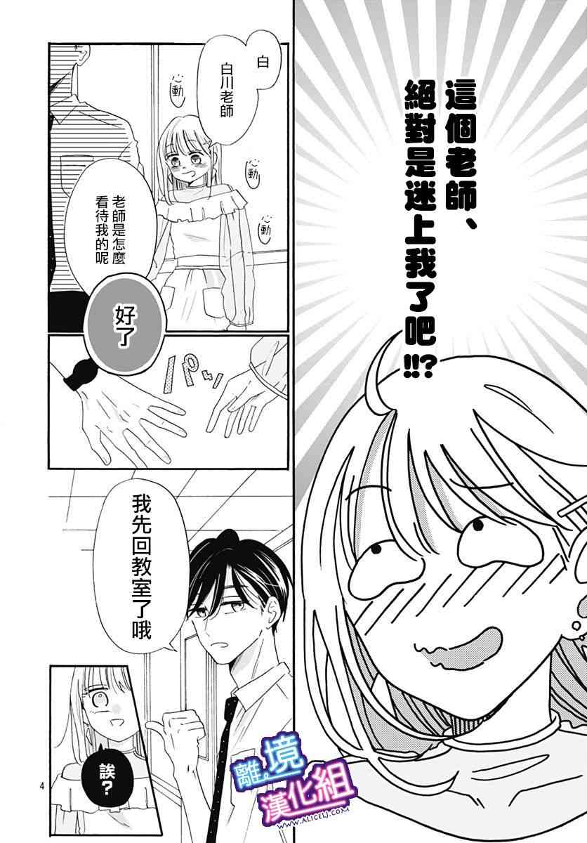 这个老师绝对是故意的 9话 第3页