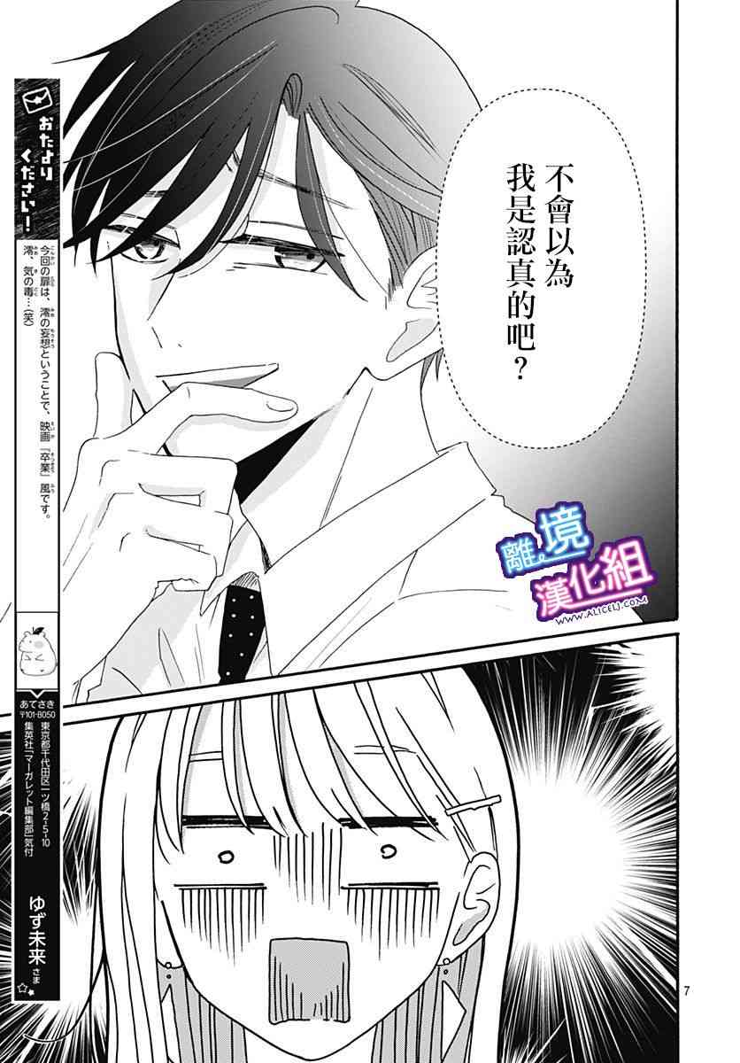 这个老师绝对是故意的 9话 第6页