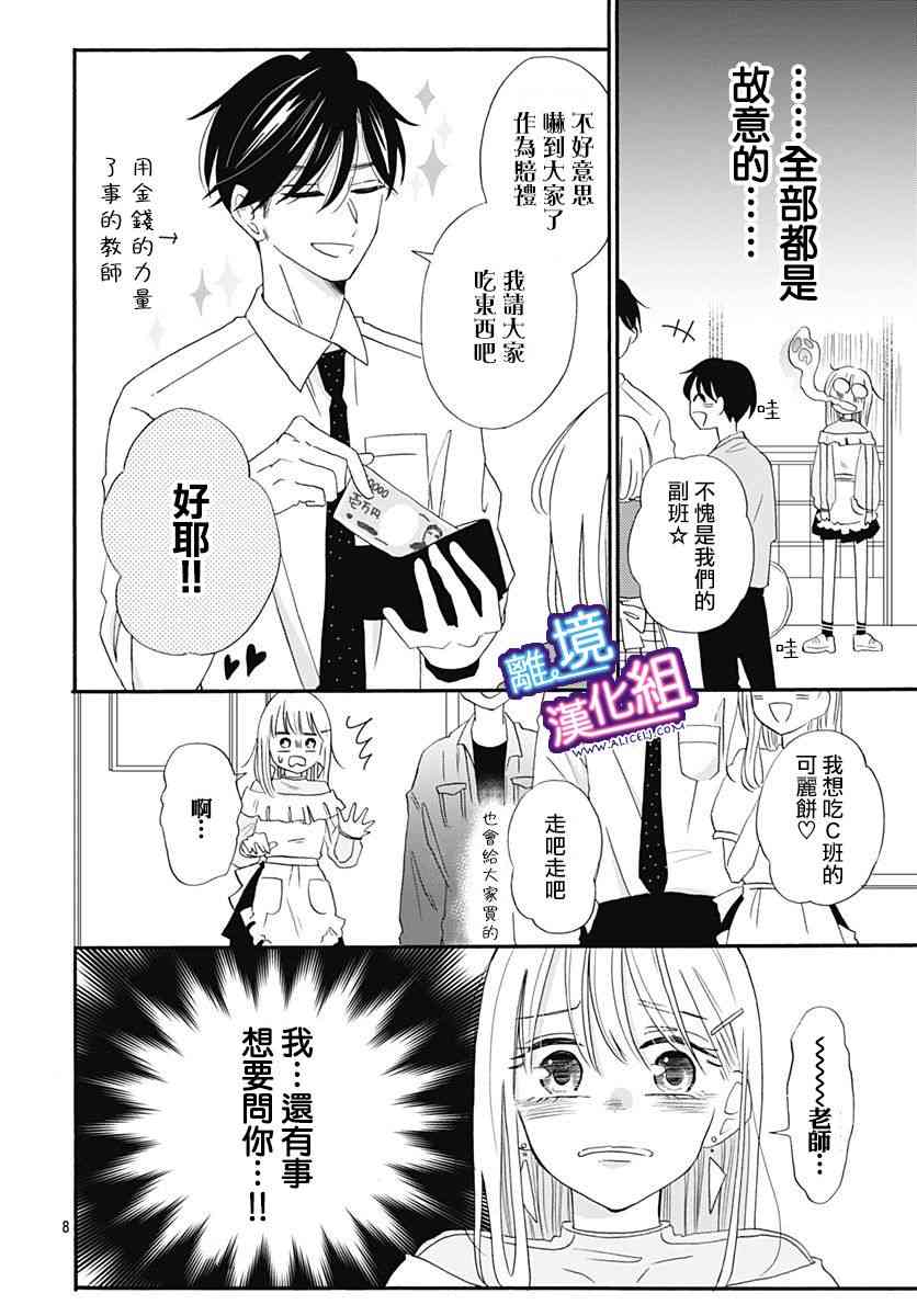 这个老师绝对是故意的 9话 第7页