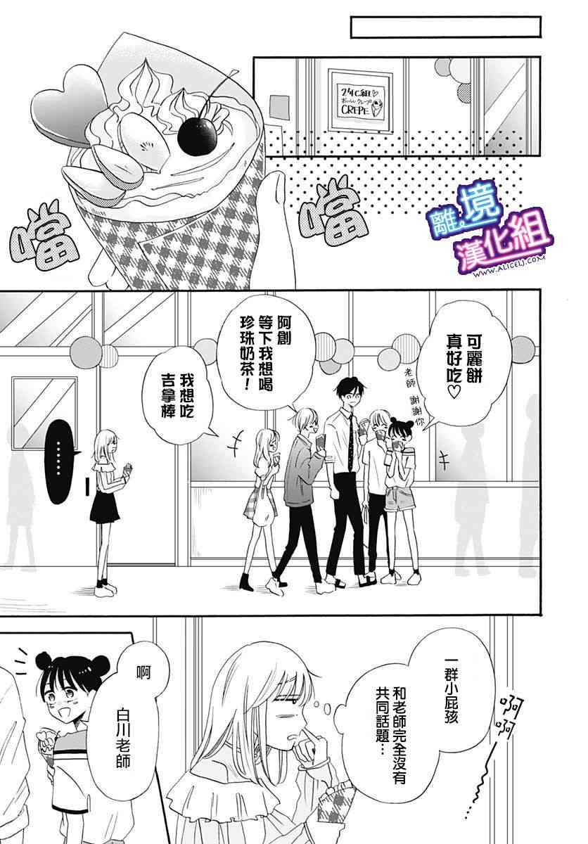 这个老师绝对是故意的 9话 第8页