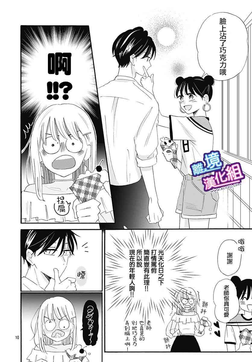 这个老师绝对是故意的 9话 第9页