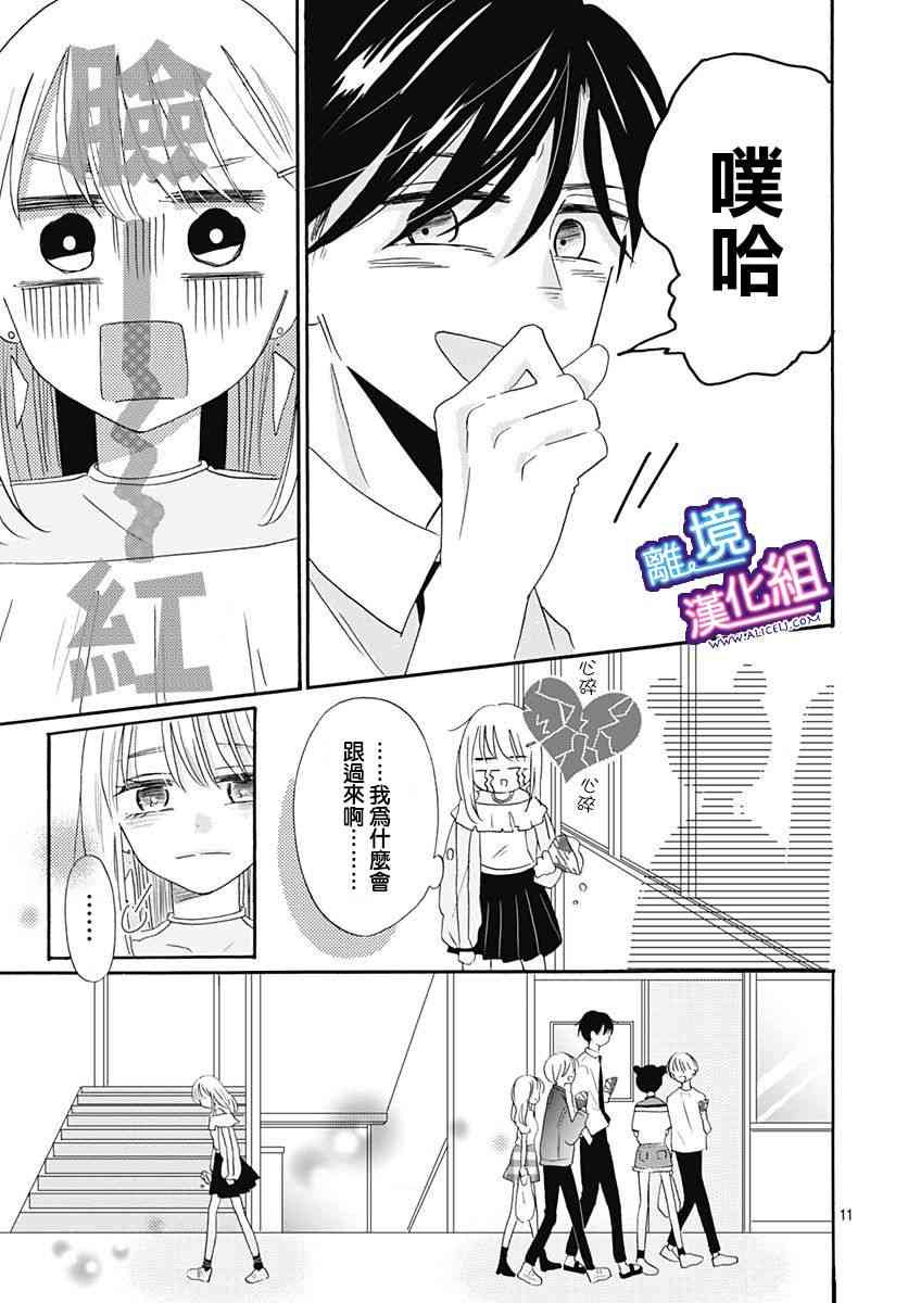 这个老师绝对是故意的 9话 第10页