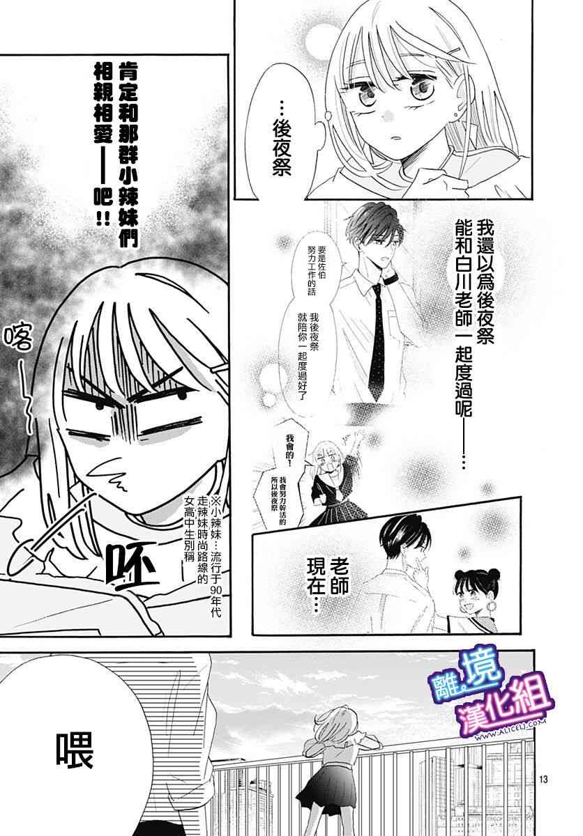 这个老师绝对是故意的 9话 第12页