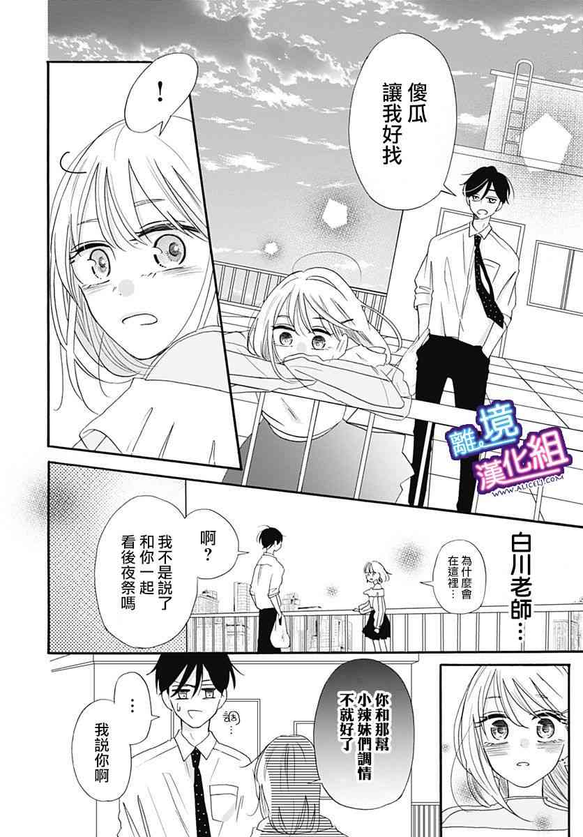 这个老师绝对是故意的 9话 第13页