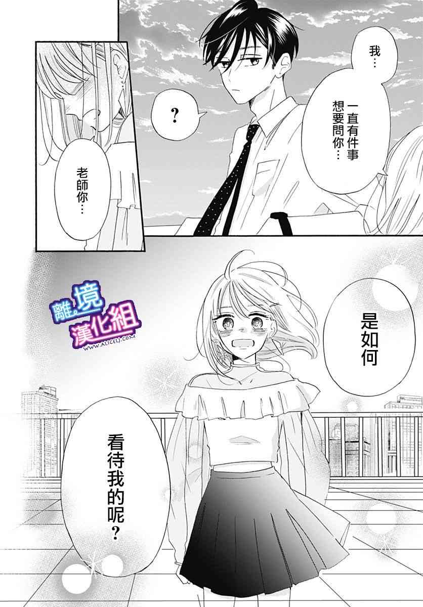 这个老师绝对是故意的 9话 第15页