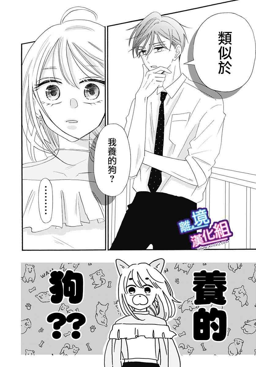 这个老师绝对是故意的 9话 第17页