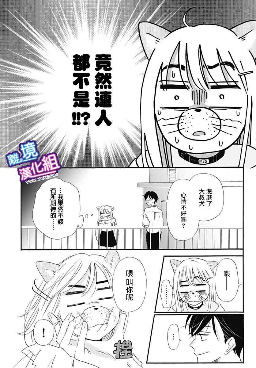 这个老师绝对是故意的 9话 第19页