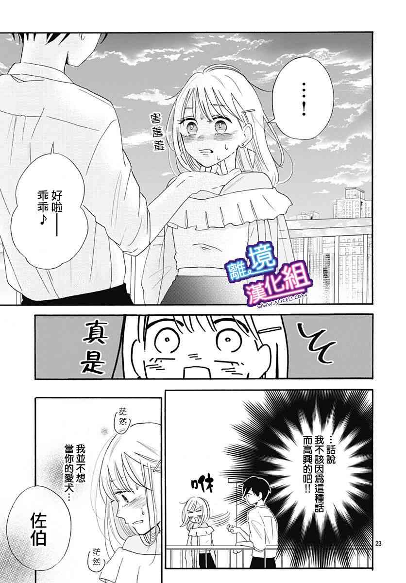 这个老师绝对是故意的 9话 第22页