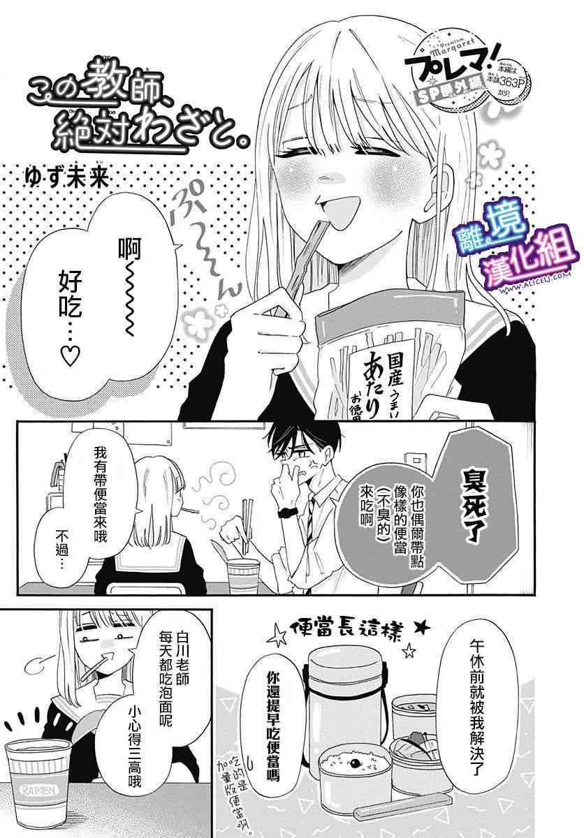 这个老师绝对是故意的 9话 第25页