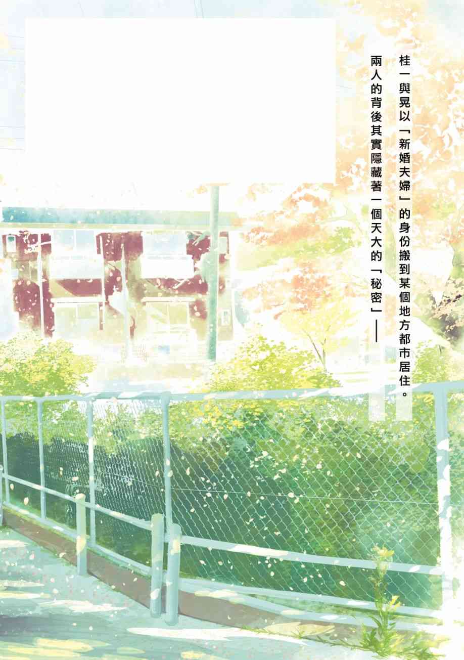 再会了，美好时光 1话 第1页