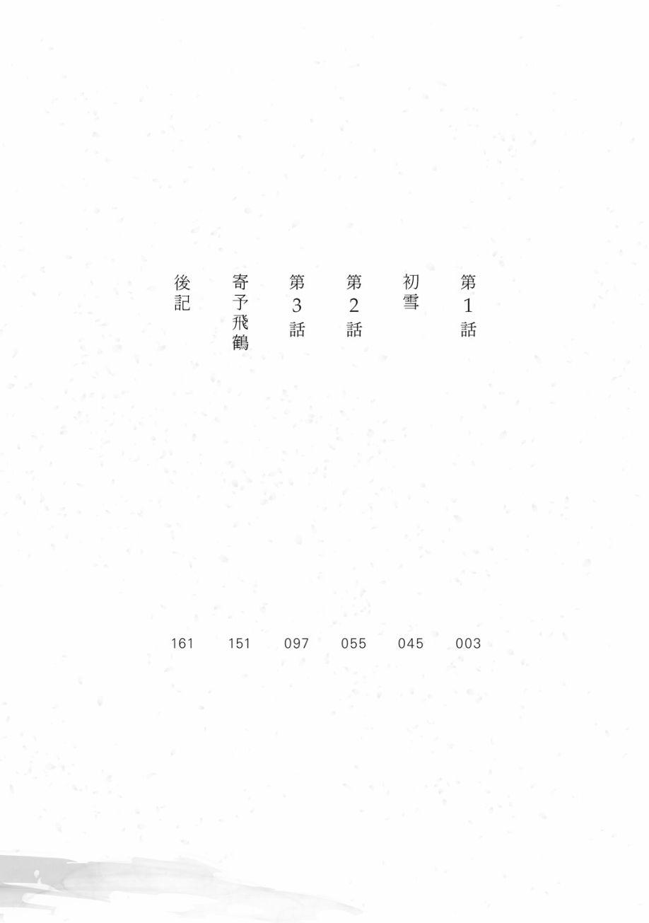 再会了，美好时光 1话 第4页