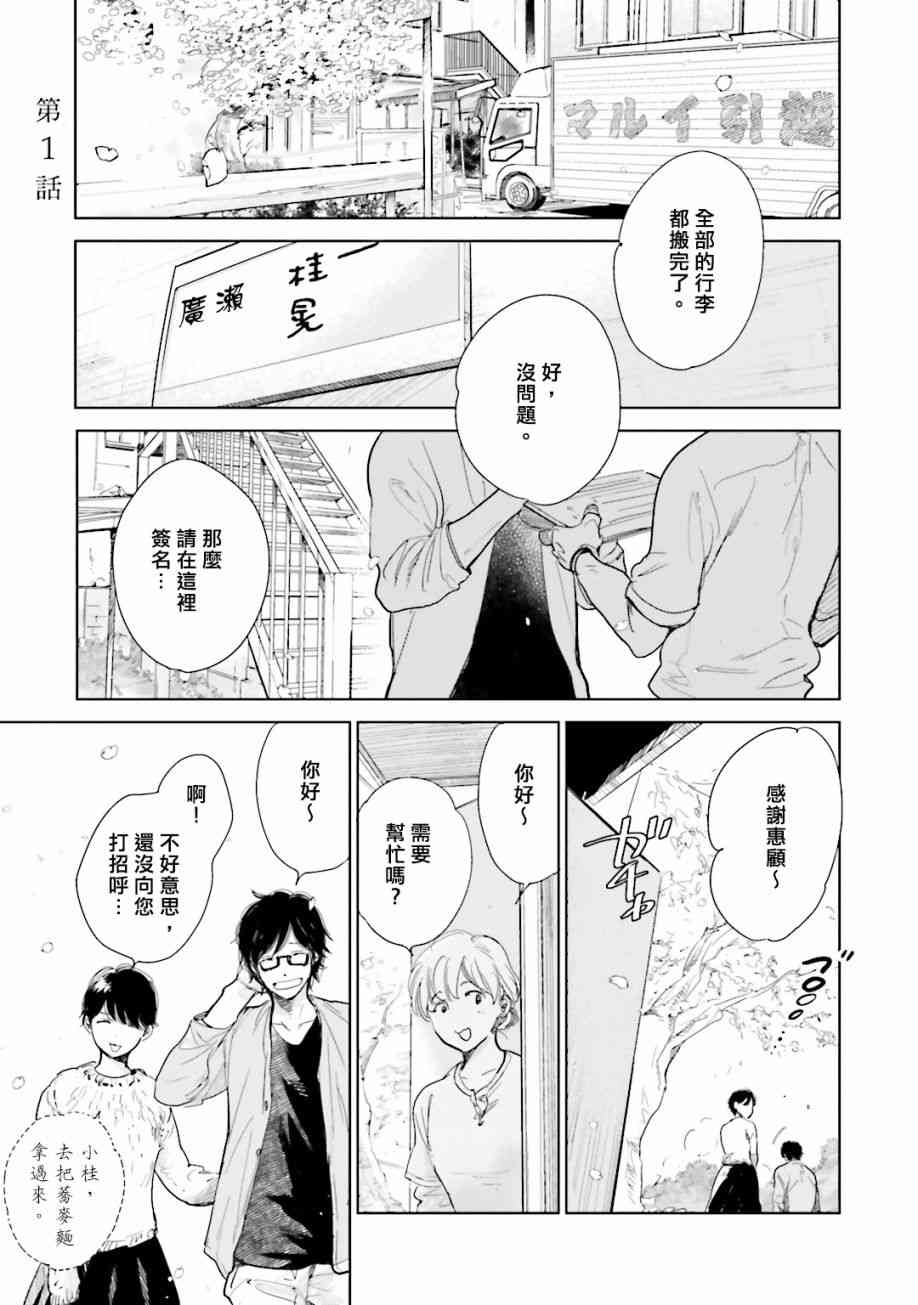 再会了，美好时光 1话 第5页