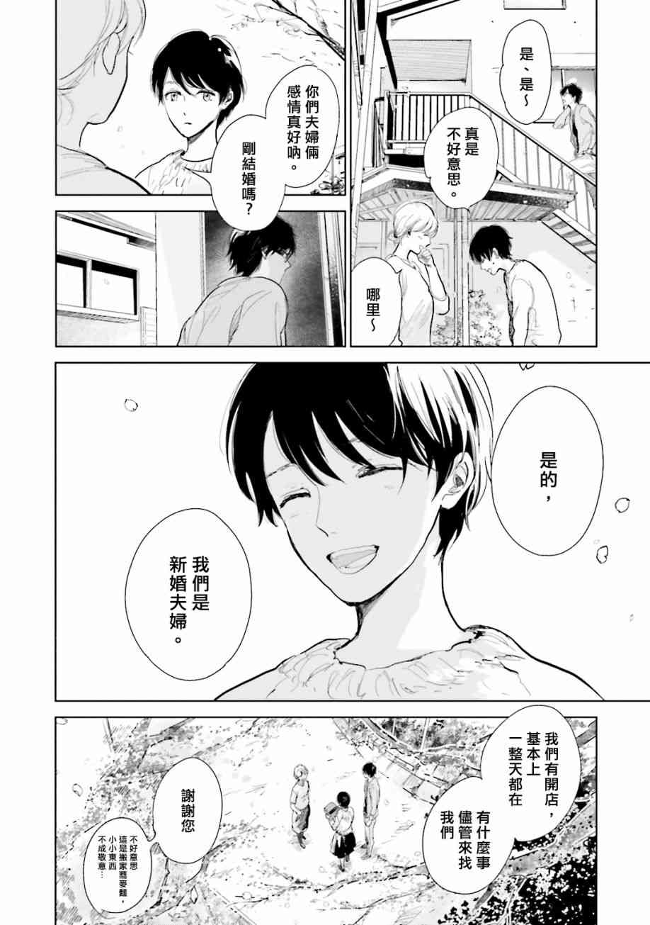 再会了，美好时光 1话 第6页