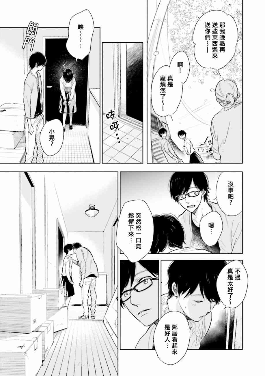 再会了，美好时光 1话 第7页