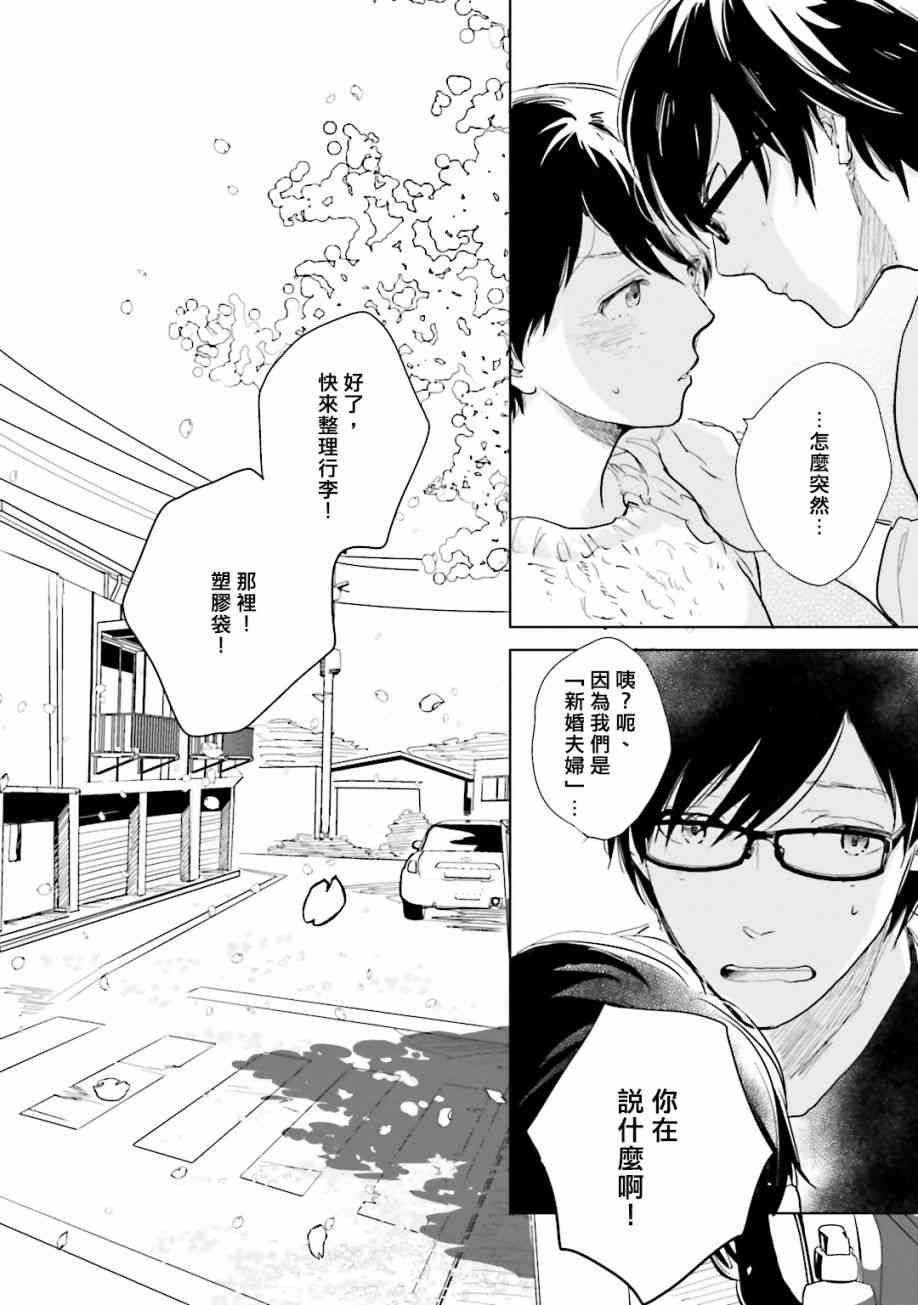 再会了，美好时光 1话 第8页