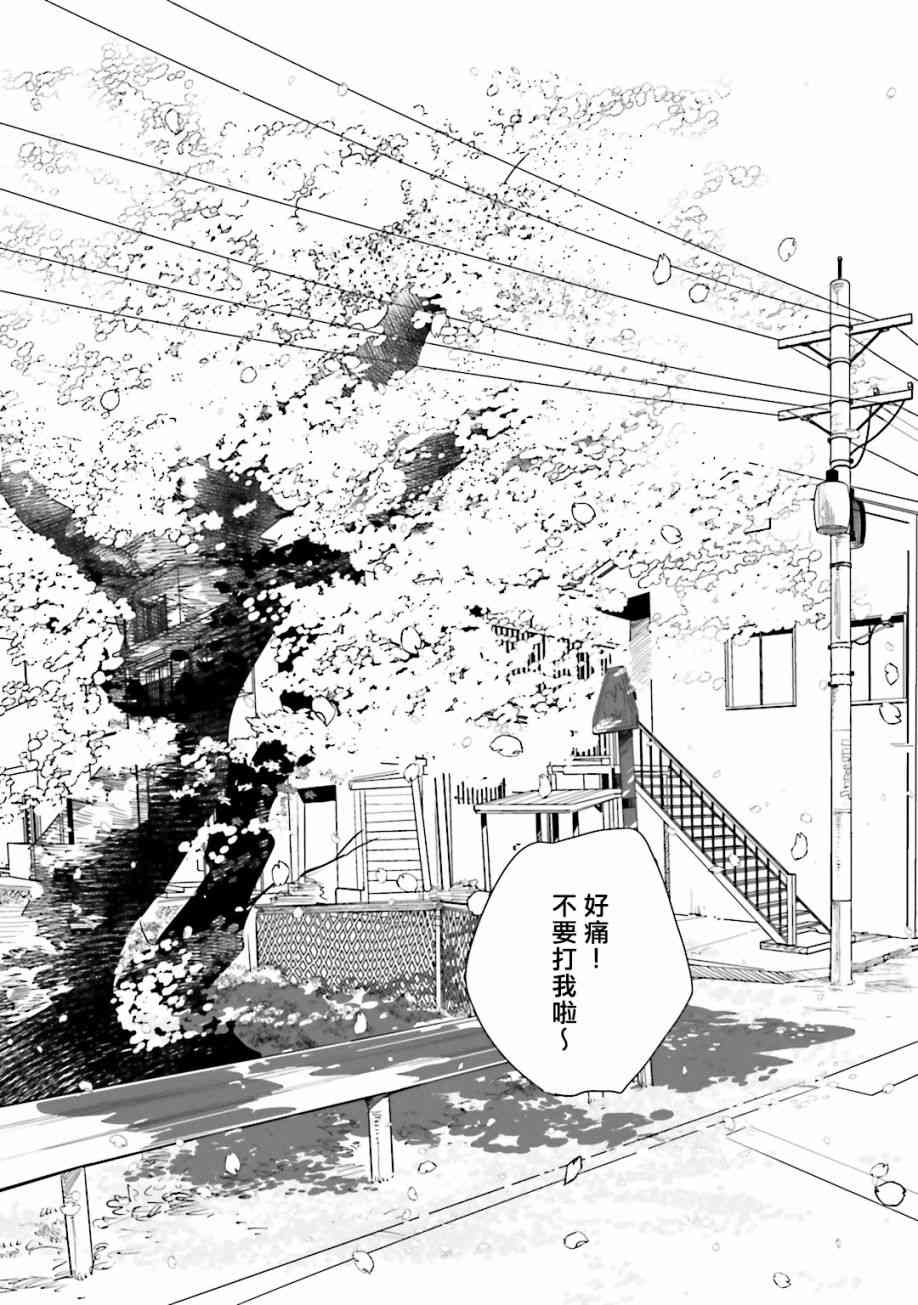 再会了，美好时光 1话 第9页