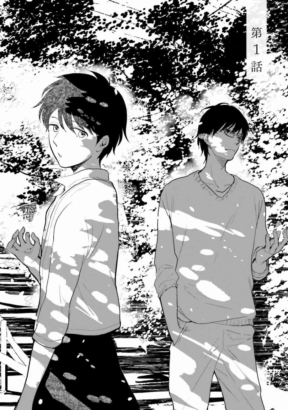 再会了，美好时光 1话 第10页