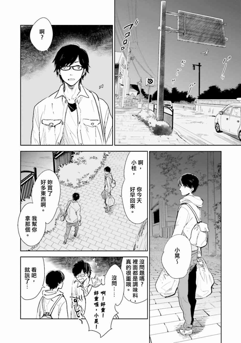 再会了，美好时光 1话 第12页