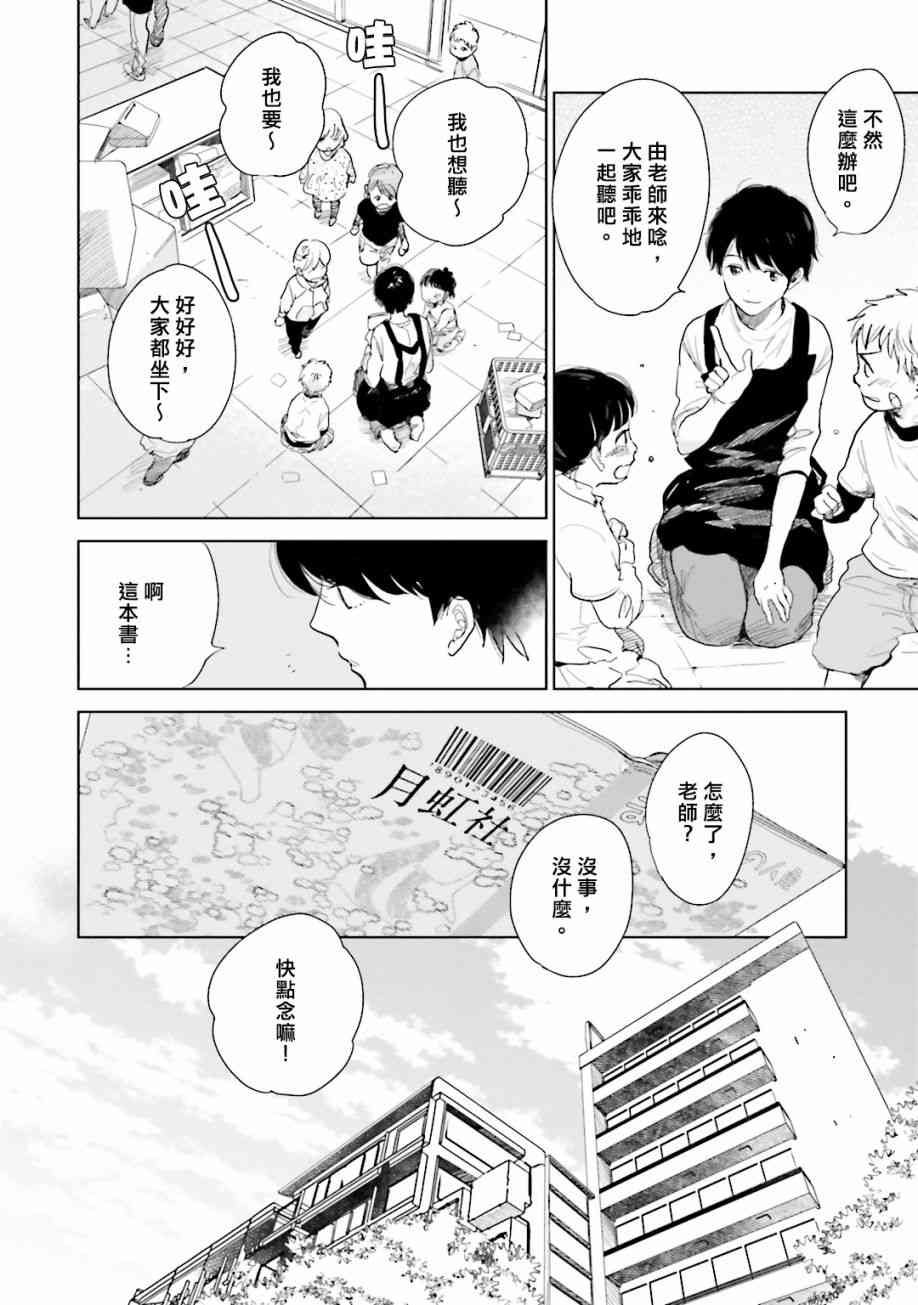 再会了，美好时光 1话 第16页