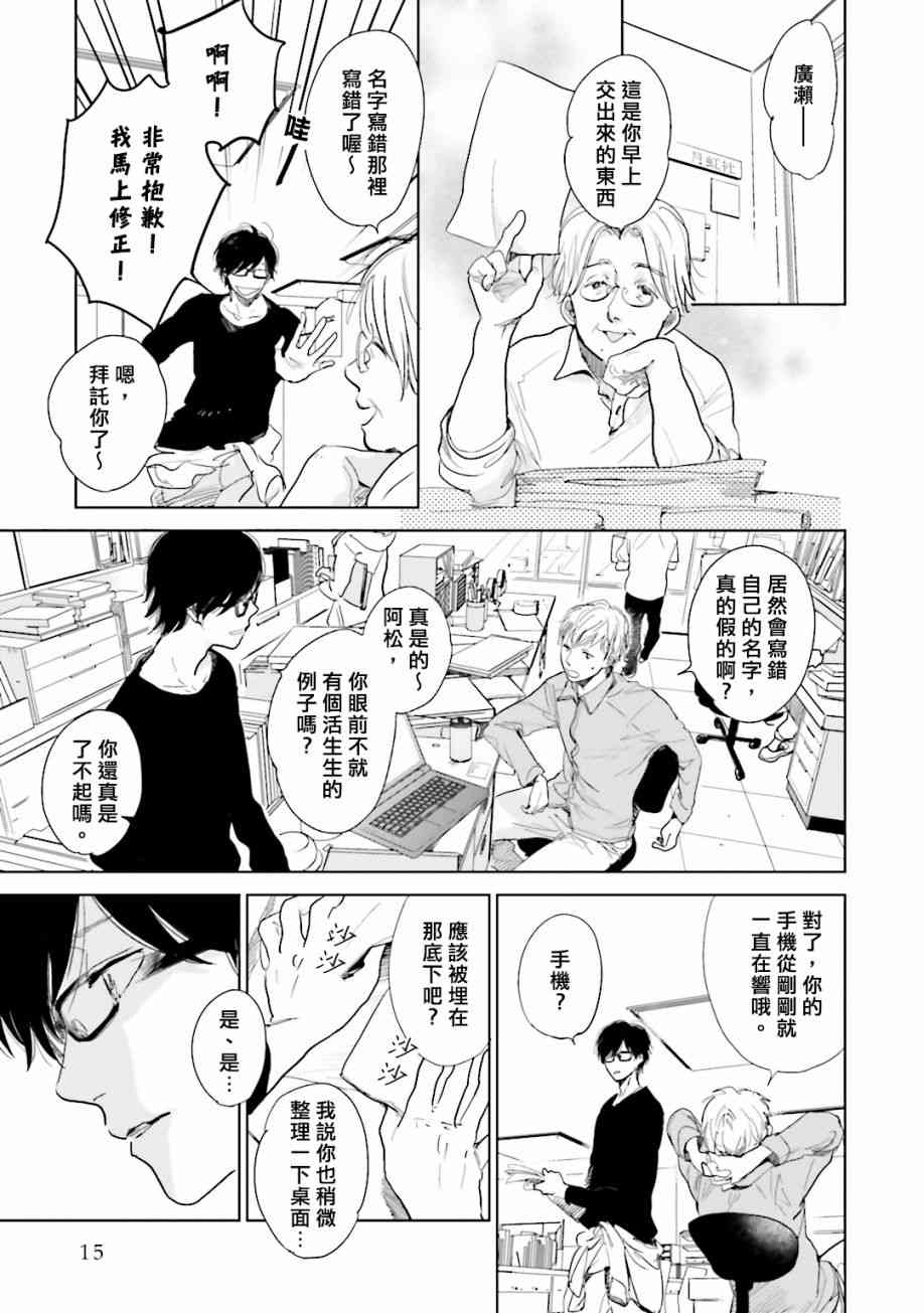 再会了，美好时光 1话 第17页