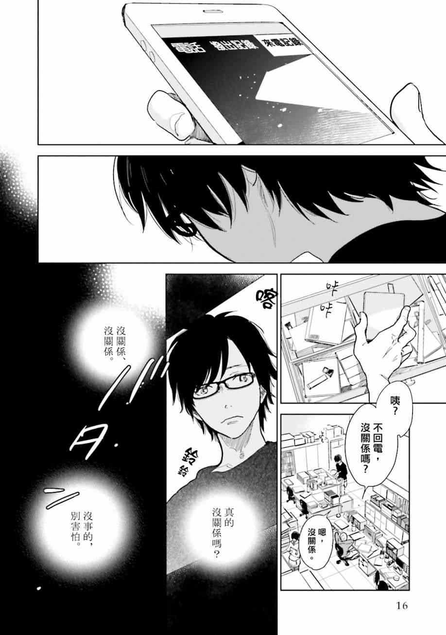 再会了，美好时光 1话 第18页