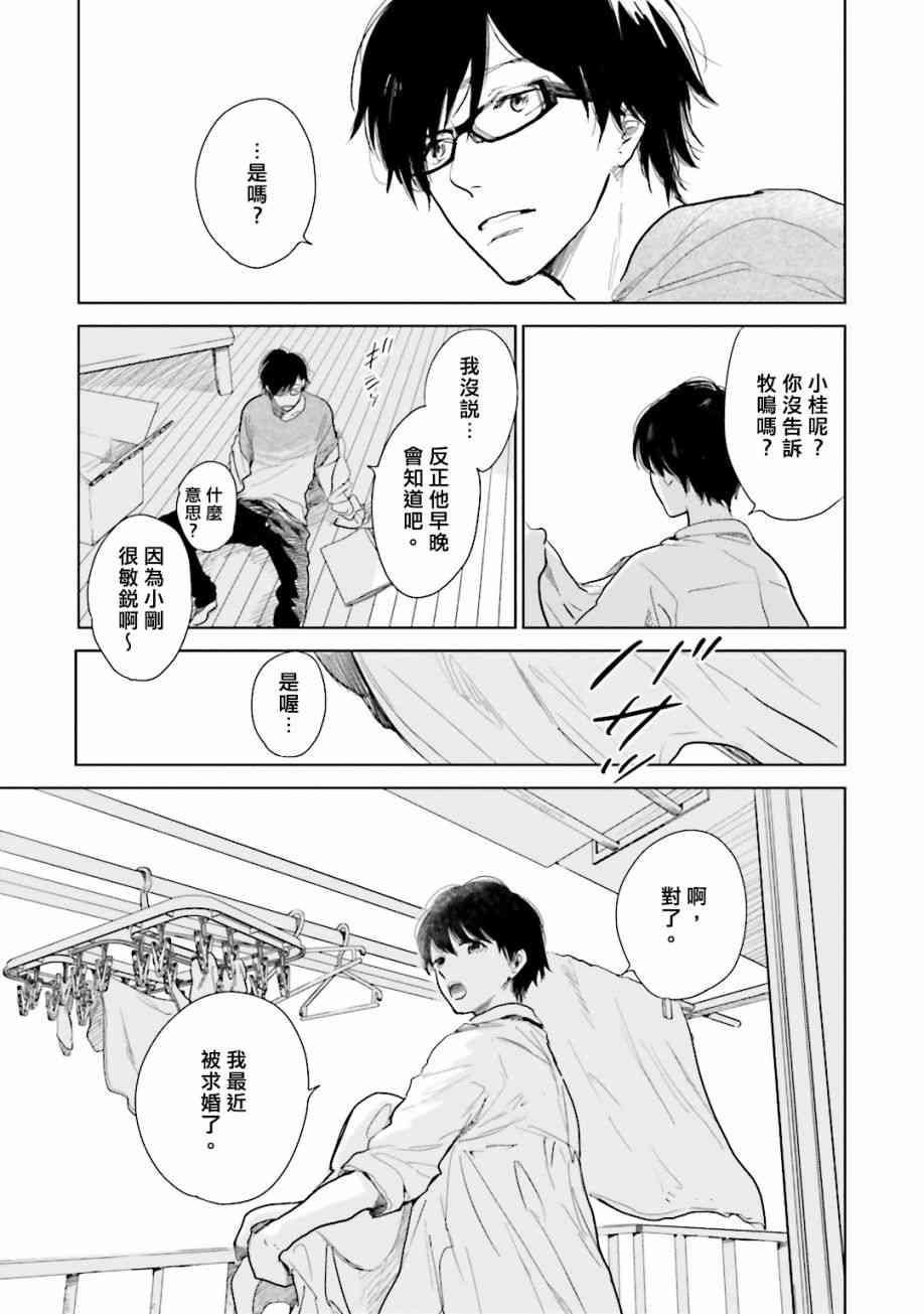 再会了，美好时光1话图