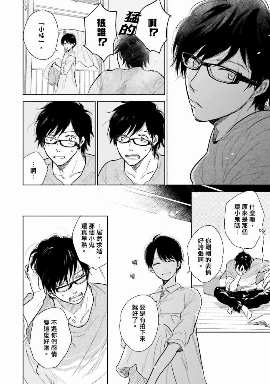 再会了，美好时光1话图