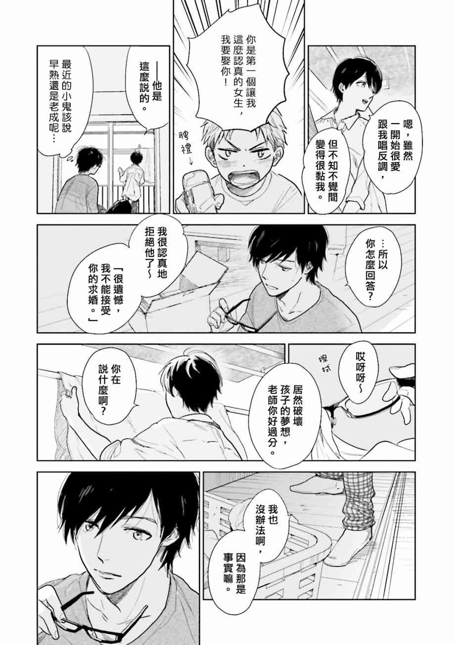 再会了，美好时光1话图