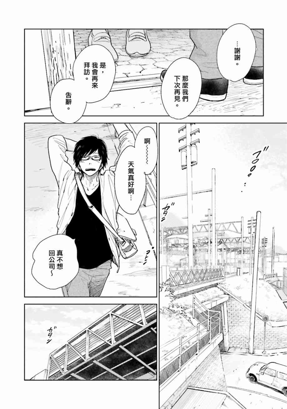 再会了，美好时光1话图